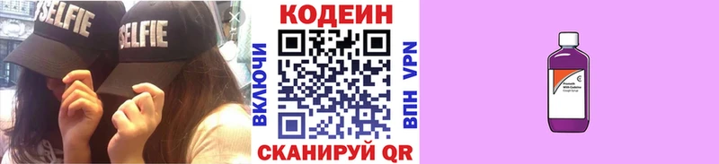 Codein напиток Lean (лин)  Купить где  Усинск 
